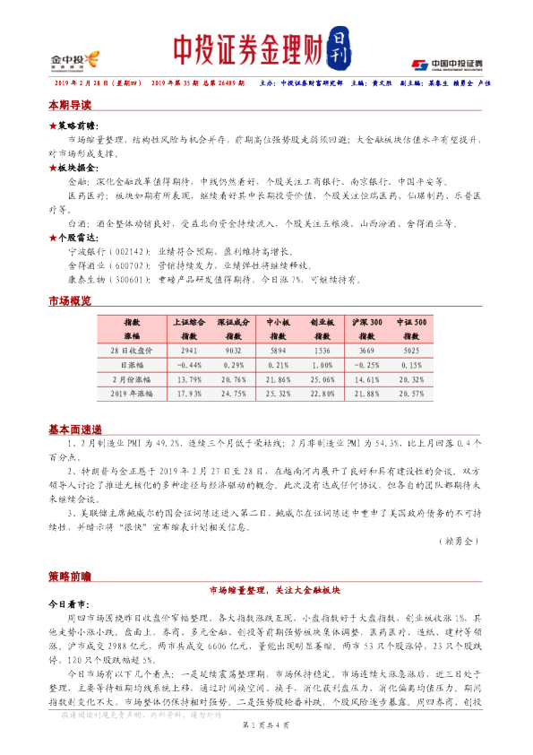 中投证券金理财日刊