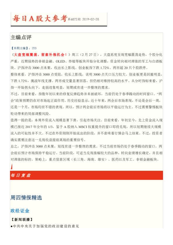 每日A股大参考（第6072期）