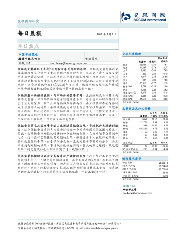 每日晨报