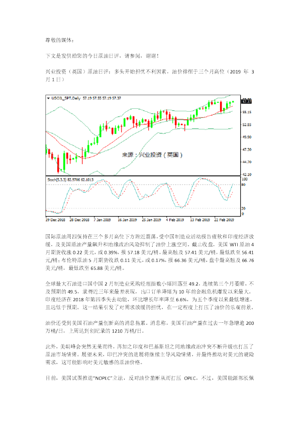 原油日评：多头开始担忧不利因素，油价徘徊于三个月高位