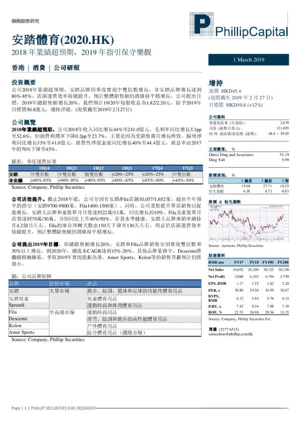 2018年业绩超预期，2019年指引保守乐观