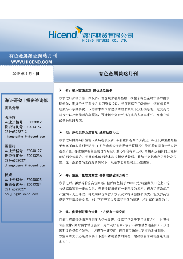 有色金属策略月刊