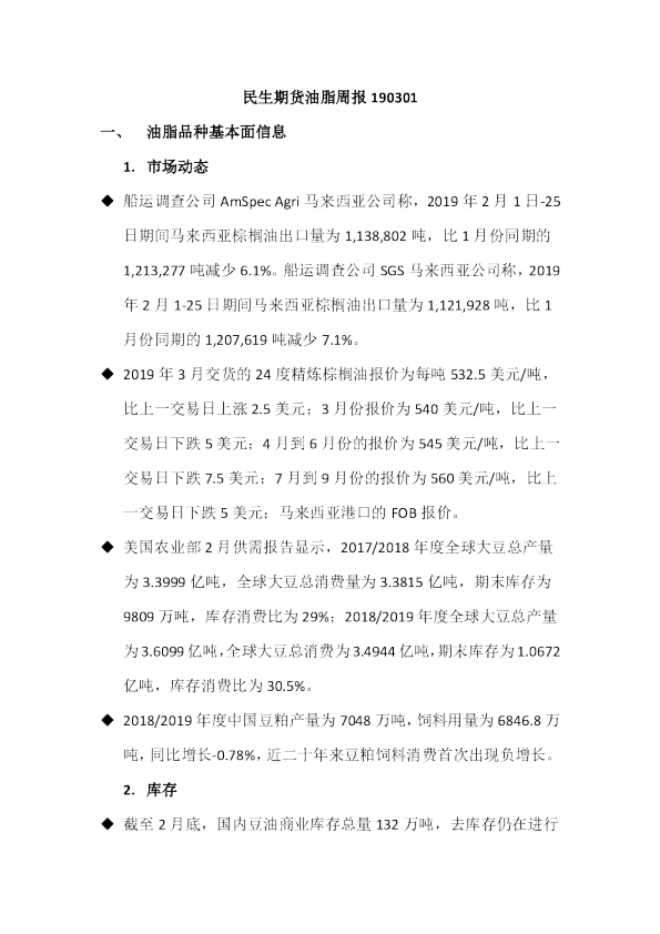 油脂周报