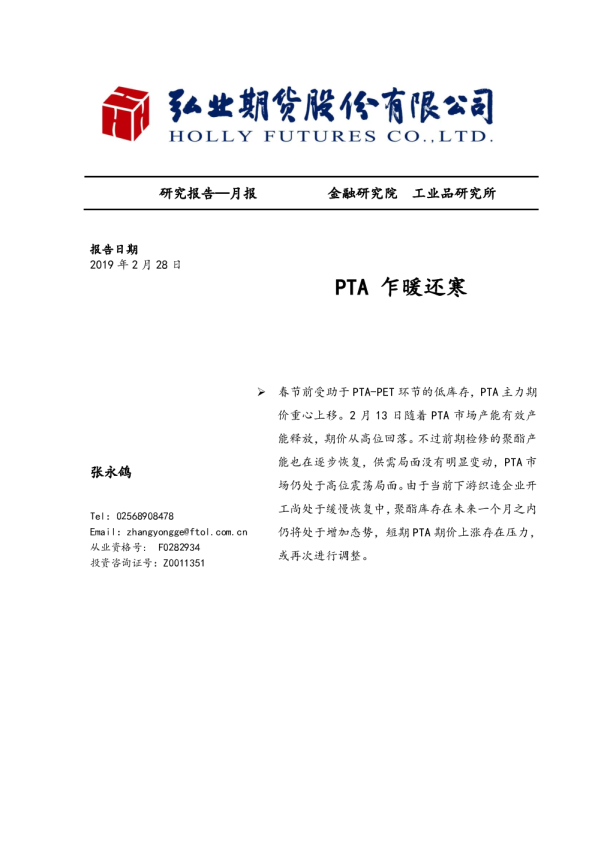 PTA月报：乍暖还寒