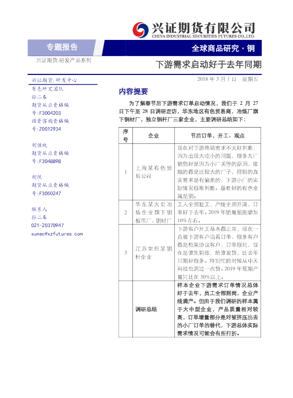 下游需求启动好于去年同期
