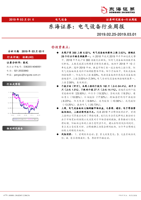 电气设备行业周报2019.02.25~2019.03.01
