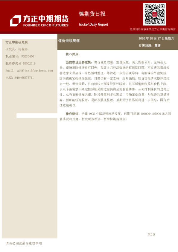 镍期货日报：镍价继续震荡