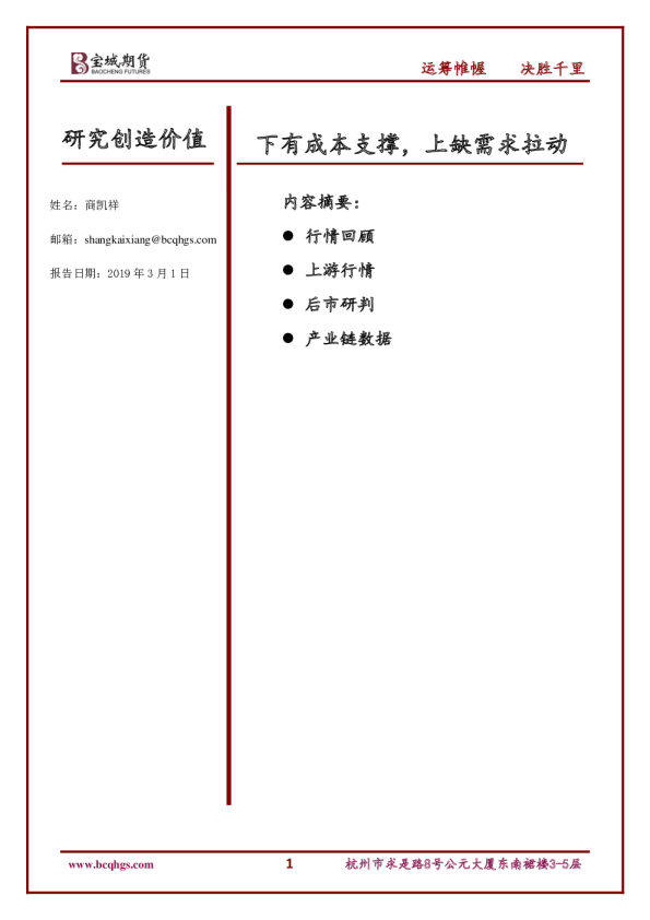 下有成本支撑，上缺需求拉动