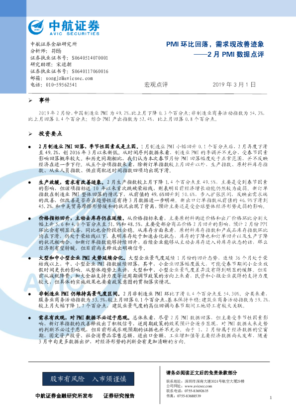 2月PMI数据点评：PMI环比回落，需求现改善迹象