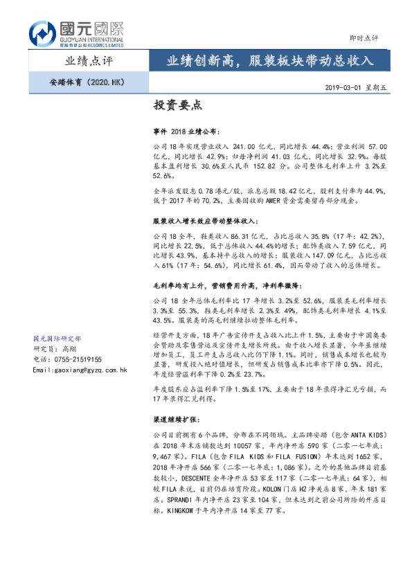 业绩创新高，服装板块带动总收入
