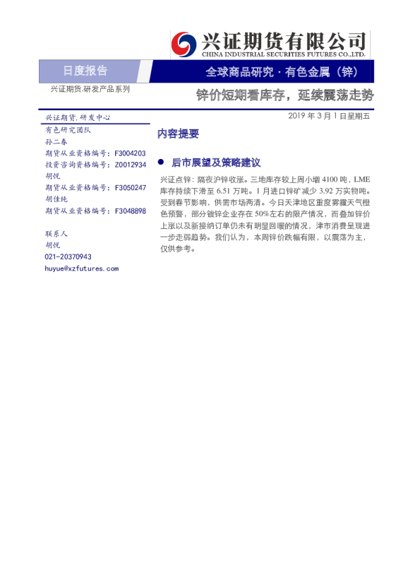 锌价短期看库存，延续震荡走势