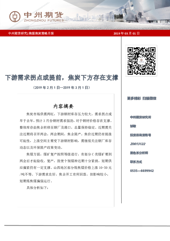 下游需求拐点或提前，焦炭下方存在支撑