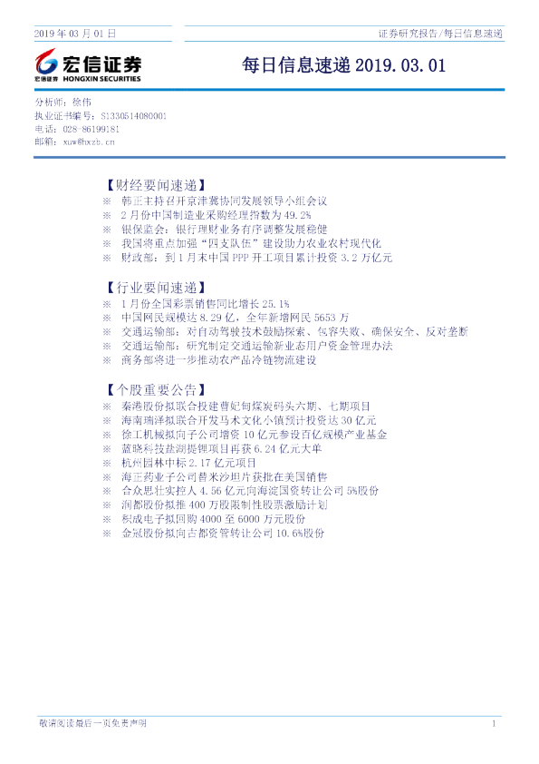 宏信证券每日信息速递