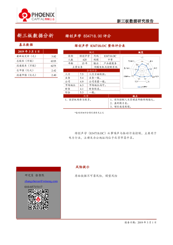 梧桐公会新三板数据分析