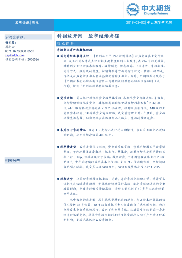 宏观金融|周报：科创板开闸，股市继续走强
