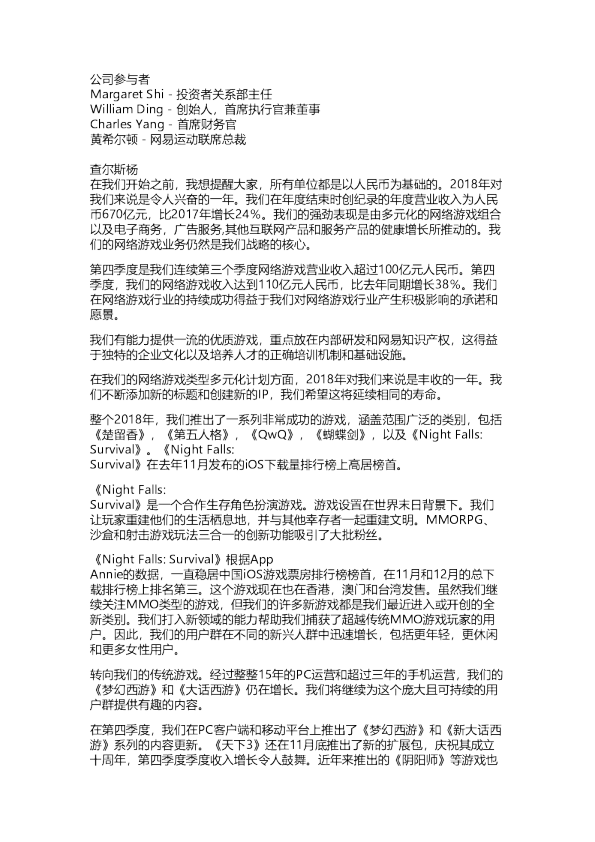 网易：18Q4业绩会纪要20190302