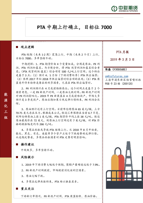 PTA月报：PTA中期上行确立，目标位7000