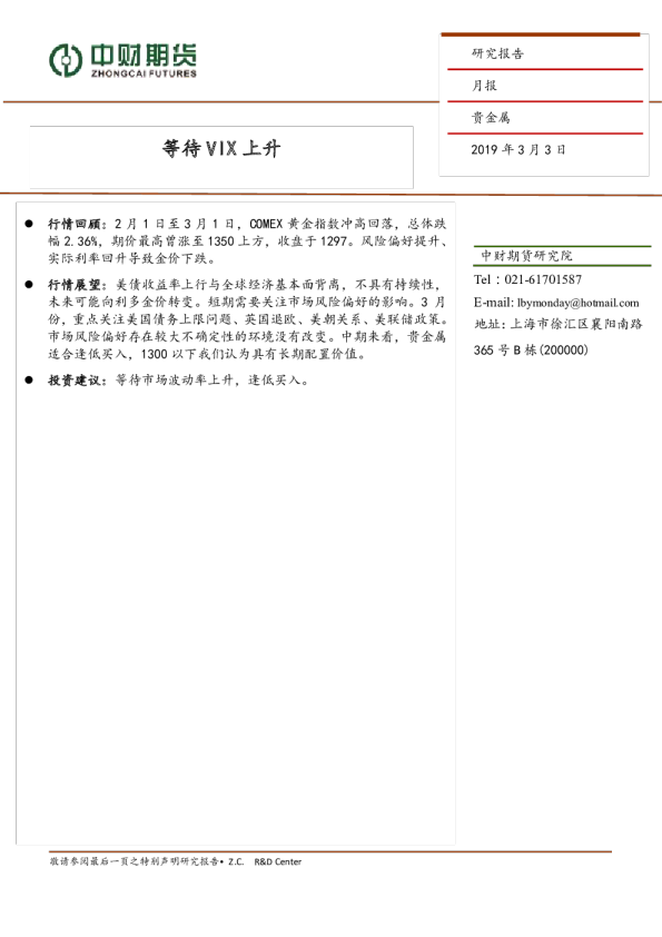 贵金属月报：等待VIX上升