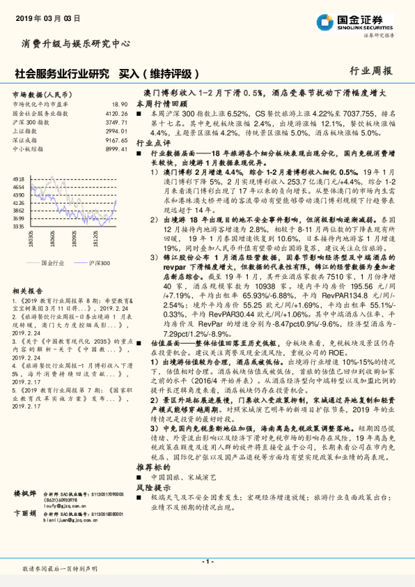 澳门博彩收入1-2月下滑0.5%，酒店受春节扰动下滑幅度增大