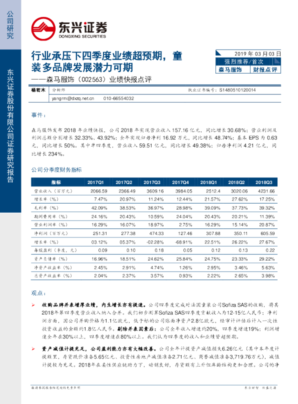 业绩快报点评：行业承压下四季度业绩超预期，童装多品牌发展潜力可期
