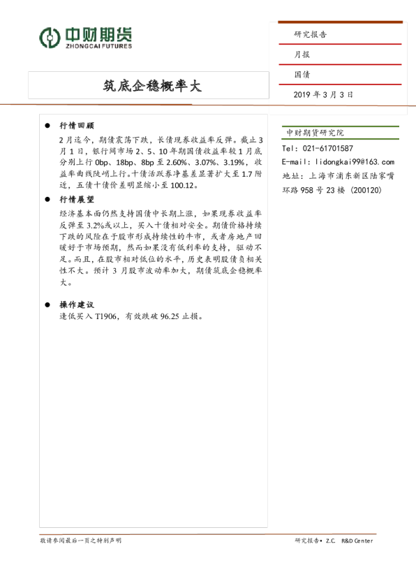 国债月报：筑底企稳概率大