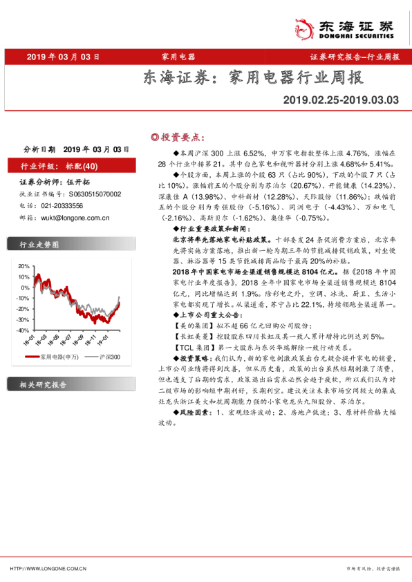 家用电器行业：周报