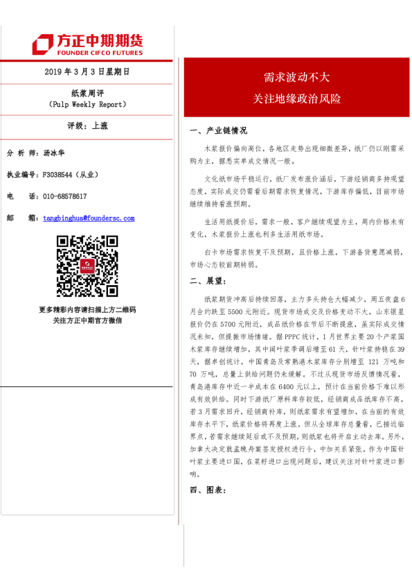 纸浆周评：需求波动不大 关注地缘政治风险