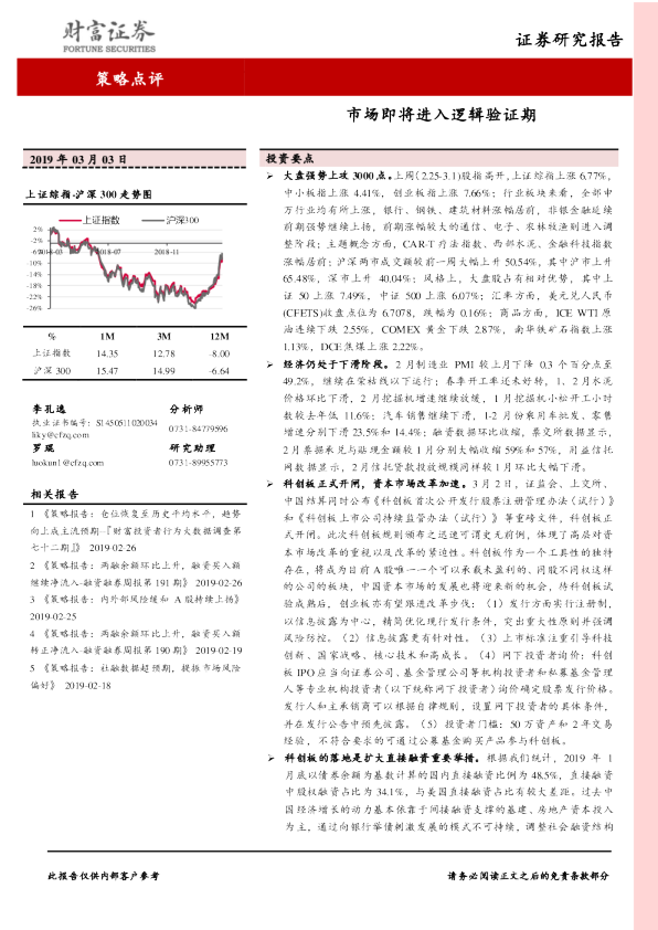 策略点评：市场即将进入逻辑验证期