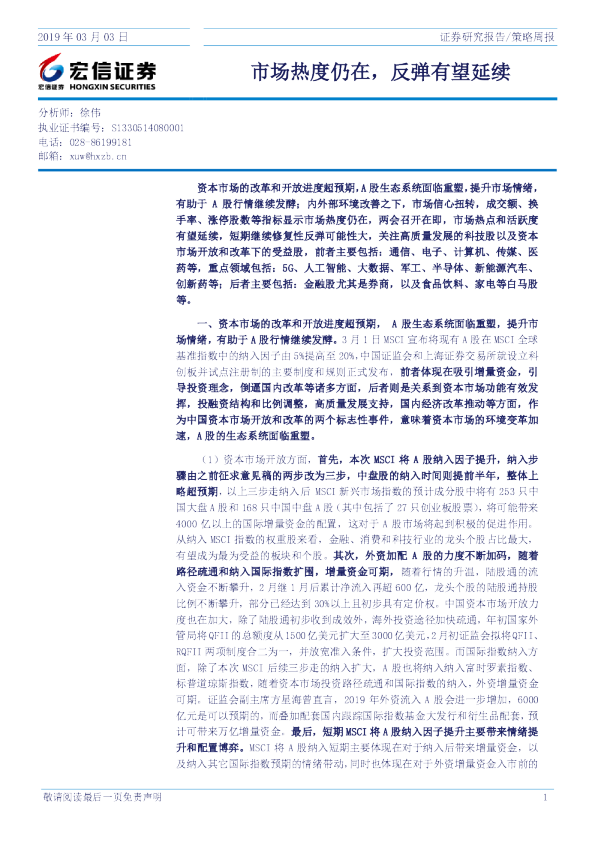 策略周报：市场热度仍在，反弹有望延续