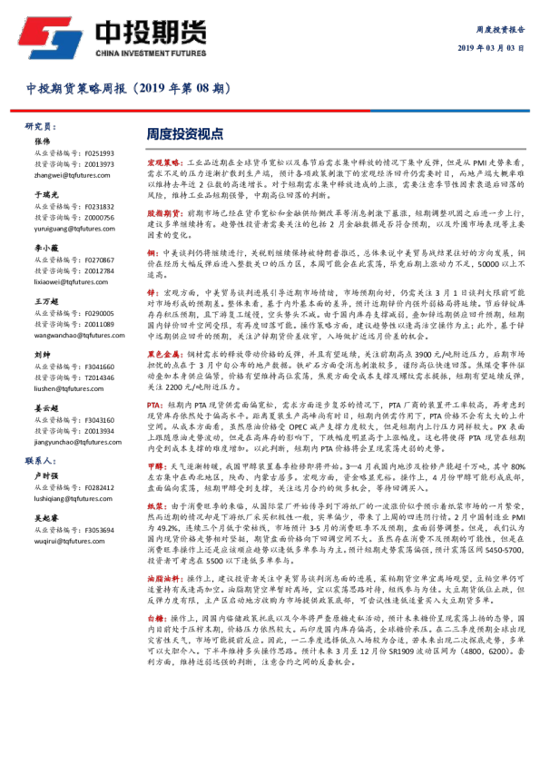 策略周报（2019年第08期）