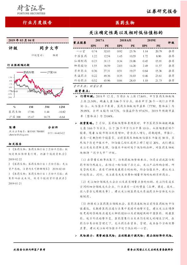 关注确定性高以及相对低估值标的