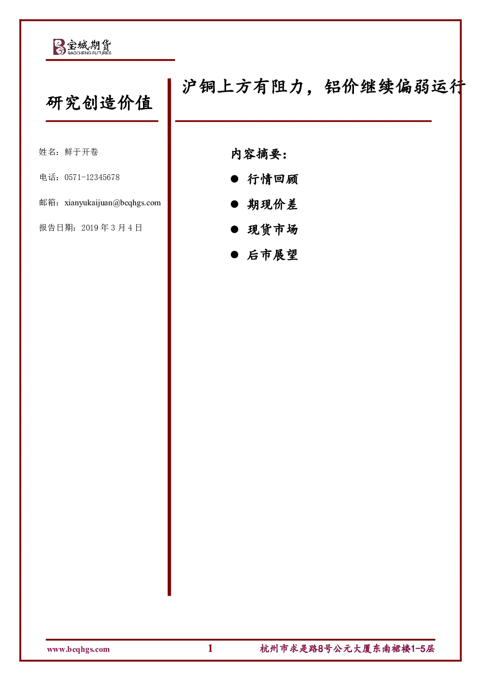 报告封面