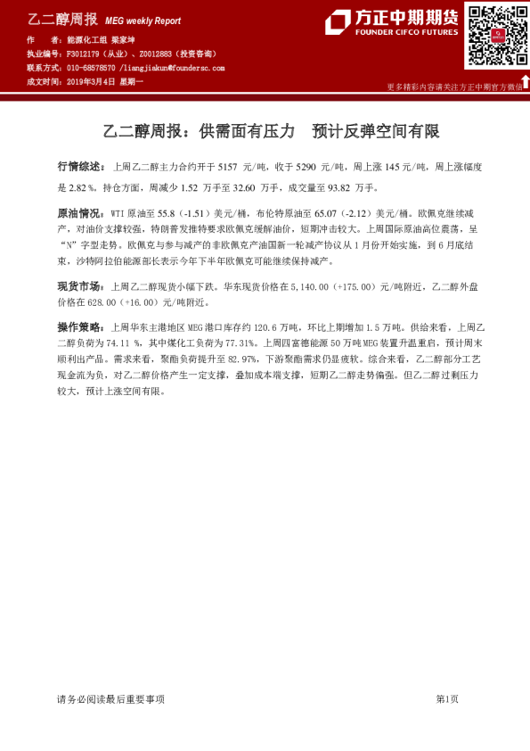 乙二醇周报：供需面有压力，预计反弹空间有限