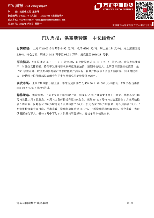 PTA周报：供需渐转暖 中长线看好