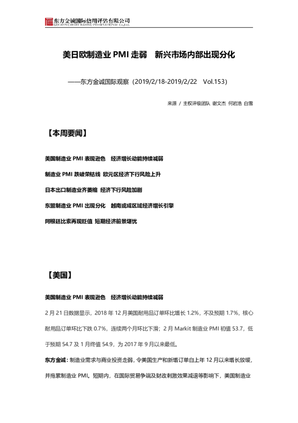 美日欧制造业PMI走弱 新兴市场内部出现分化