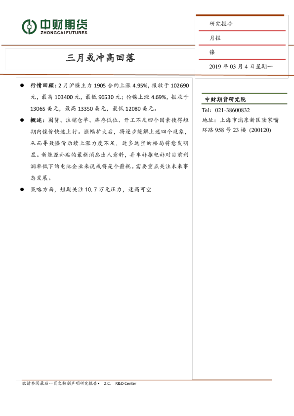 镍月报：三月或冲高回落