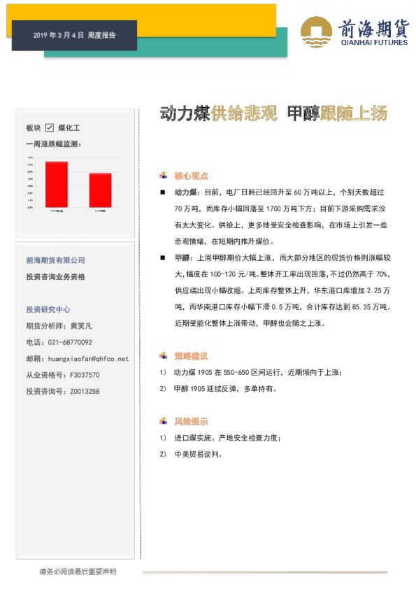 动力煤供给悲观 甲醇跟随上扬