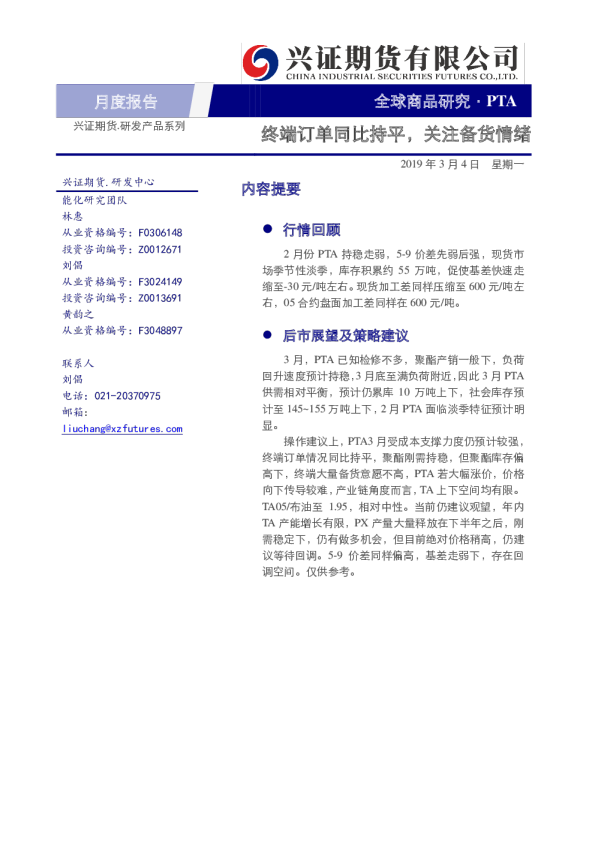 PTA月度报告：终端订单同比持平，关注备货情绪