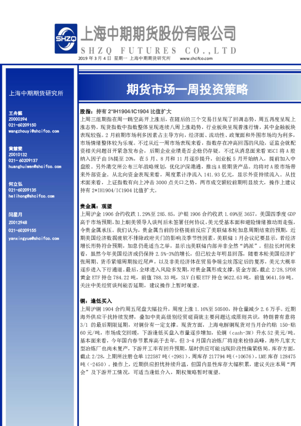 期货市场一周投资策略