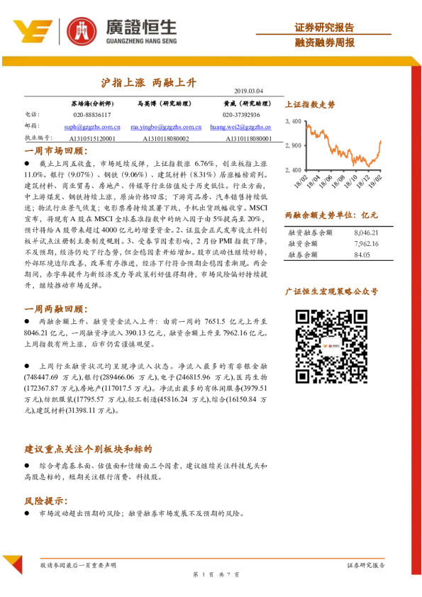 融资融券周报：沪指上涨 两融上升