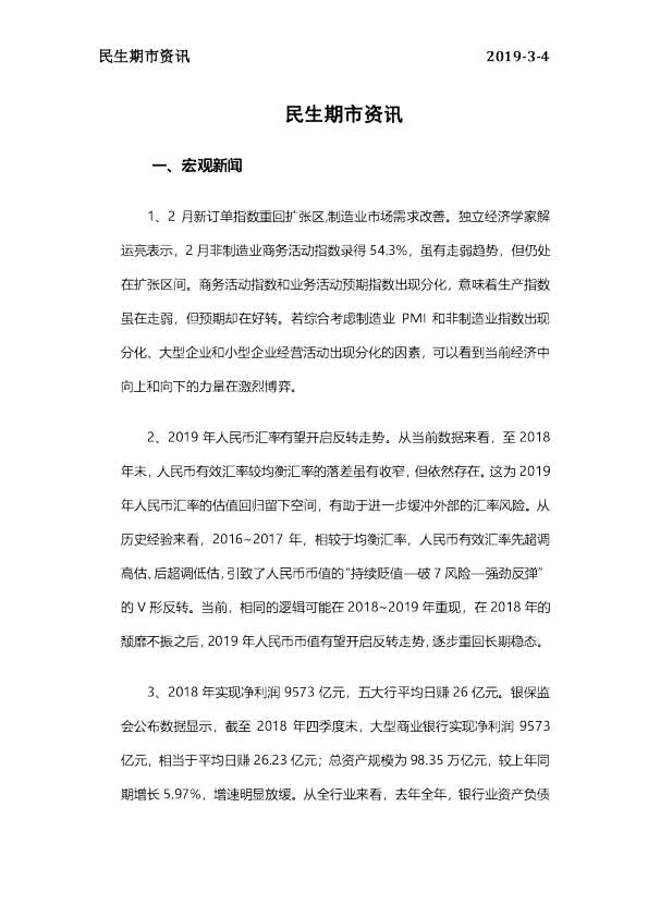 民生期市资讯