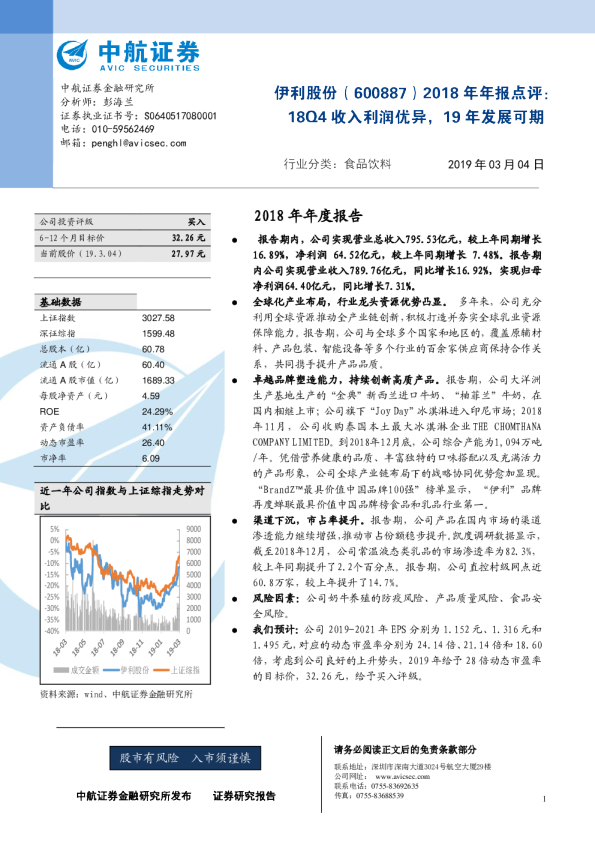 2018年年报点评：18Q4收入利润优异，19年发展可期
