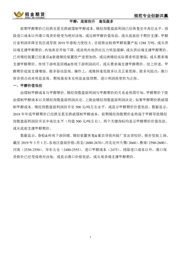 甲醇：底部抬升，逢低做多