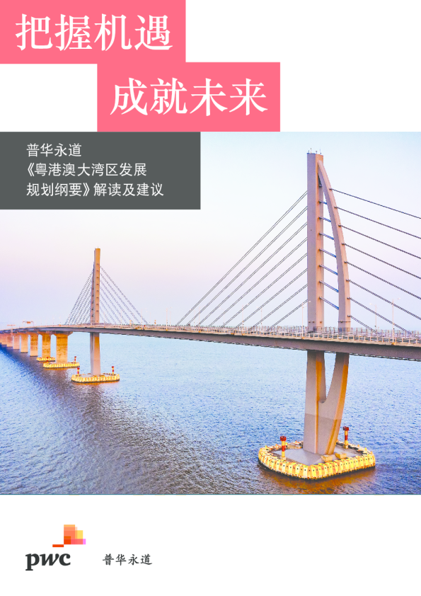 《粤港澳大湾区发展规划纲要》