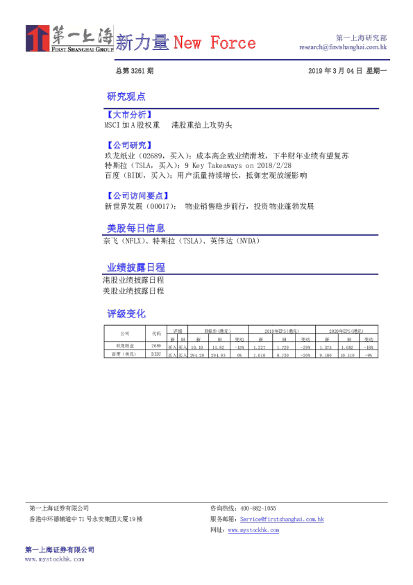 新力量NewForce（总第3261期）