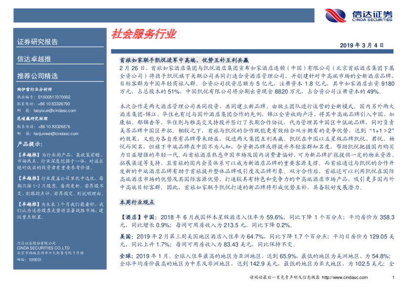 信达证券：社会服务行业