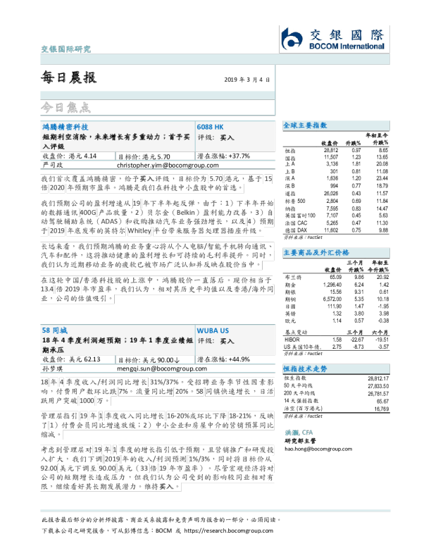 交银国际证券每日晨报