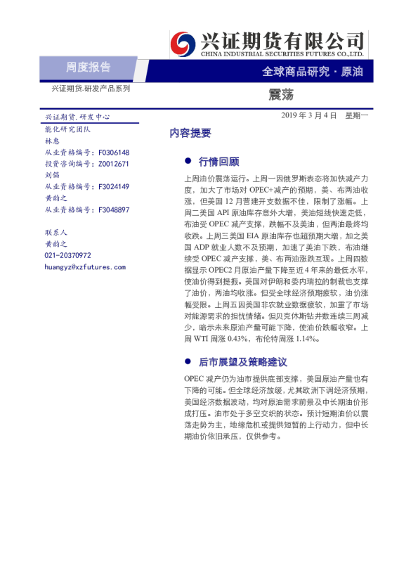 兴证期货：周度报告