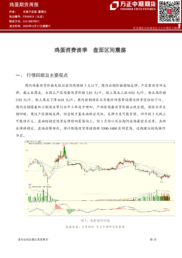 鸡蛋期货周报：鸡蛋消费淡季 盘面区间震荡
