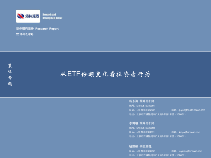 策略专题：从ETF份额变化看投资者行为